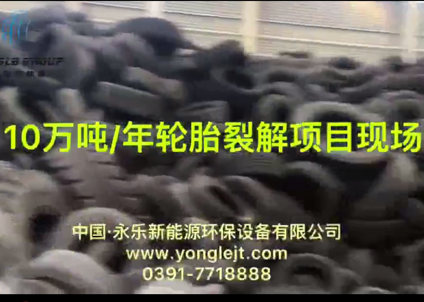 永樂集團固廢處置項目現場